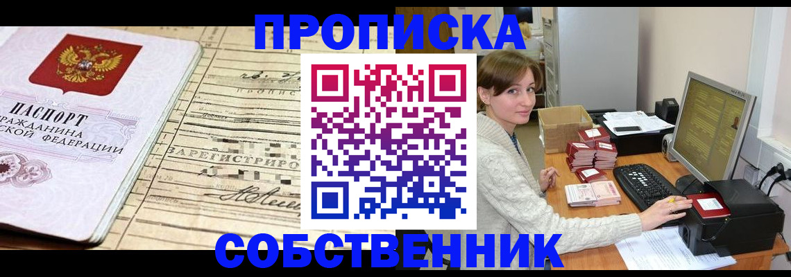 временная регистрация собственник в Заволжске